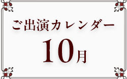 2025年10月