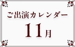 2025年11月